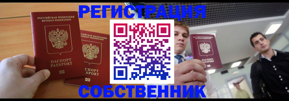 временная регистрация в Куртамыше