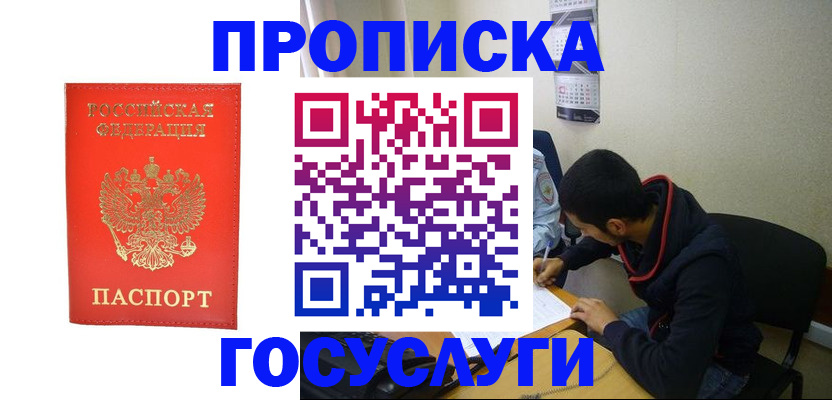 где прописаться в Куртамыше