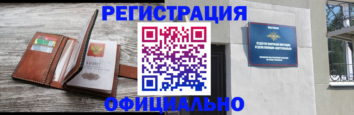 временная регистрация для школы в Куртамыше