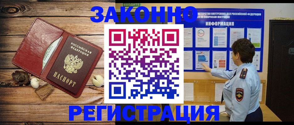 временная регистрация купить в Куртамыше